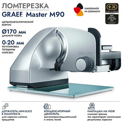 Ломтерезка Graef Master M90 silber metallic