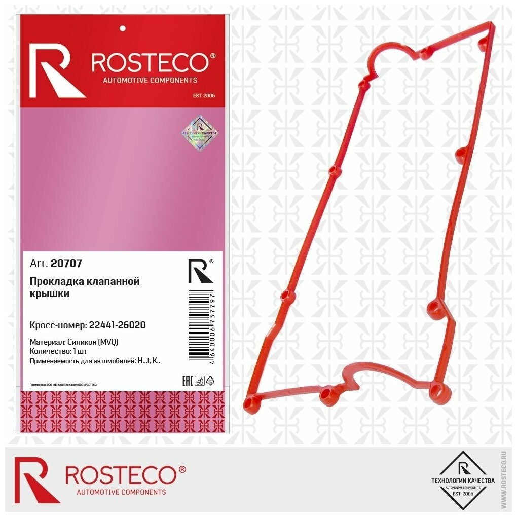 Прокладка клапанной крышки Rosteco арт. 20707