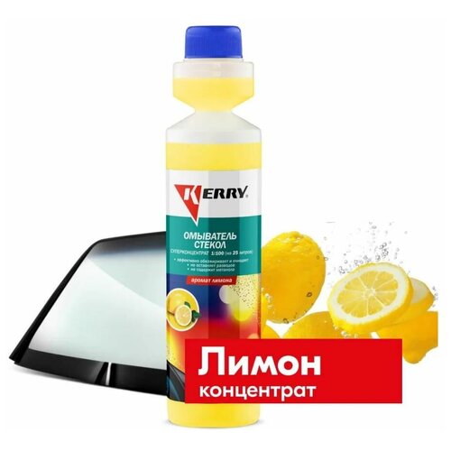 Суперконцентрированный омыватель стекол лимон 378₽
