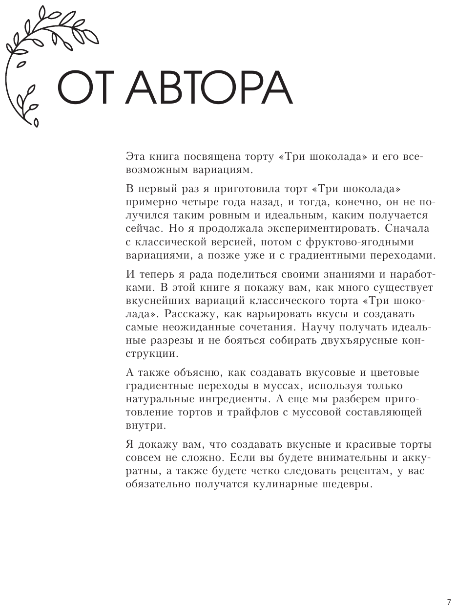 Торты и десерты в полосочку. Гид по бисквитам, ягодным муссам и самым красивым тортам! - фото №19