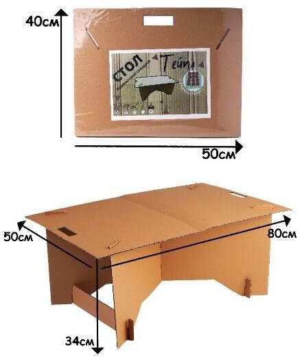 Стол из многослойного картона походный одноразовый для пикника кемпинга Выдерживает 10 кг Скатерть в комплекте