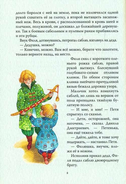 Сабля брата (Балакшин Роберт Александрович) - фото №6