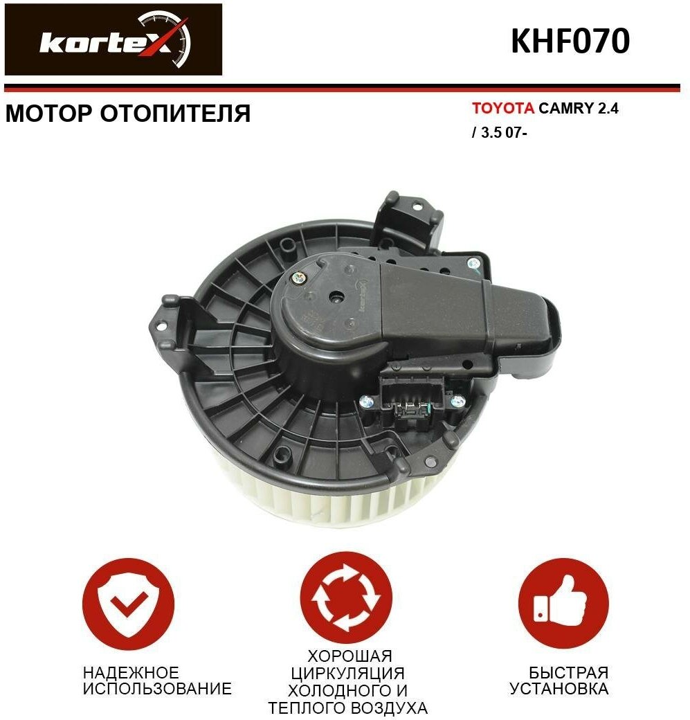Мотор отопителя Kortex для Toyota Camry 2.4 / 3.5 07- OEM 8710307040, 871030E040, 8710333090, 8710348080, 8710360400, KHF070, LFh1918
