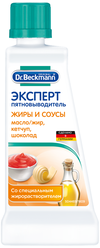 Dr. Beckmann Пятновыводитель Эксперт жиры и соусы, 50 мл