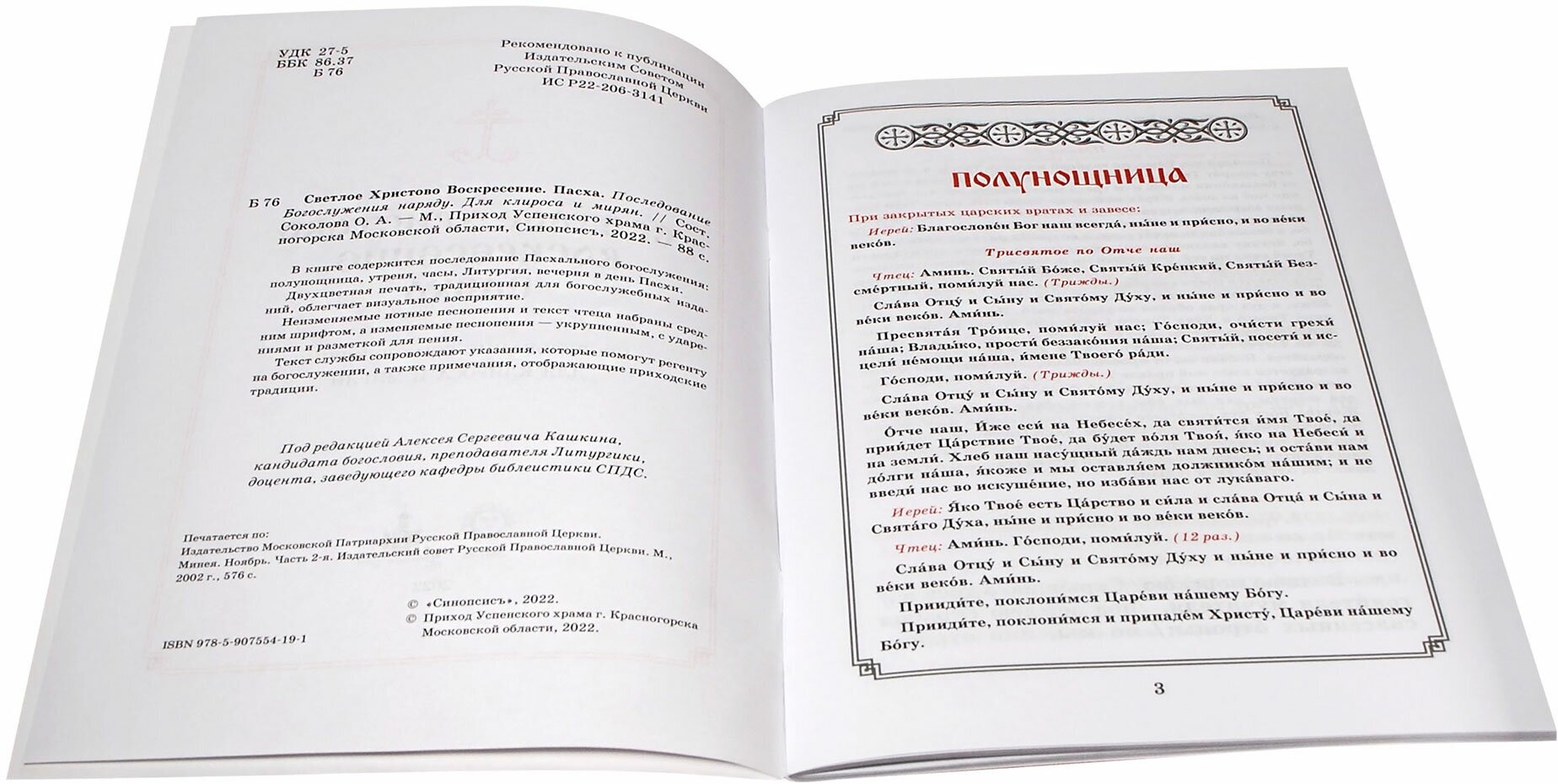 Светлое Христово Воскресение. Пасха - фото №3