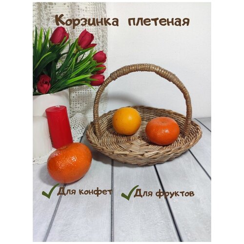 Корзина сервировочная, корзинка плетеная