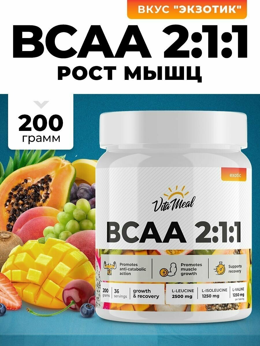 БЦАА VitaMeal BCAA 2:1:1, порошок 200 гр, Экзотик
