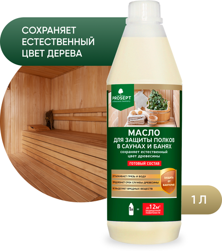 Масло для защиты полков в саунах и банях PROSEPT SAUNA OIL готовый ...