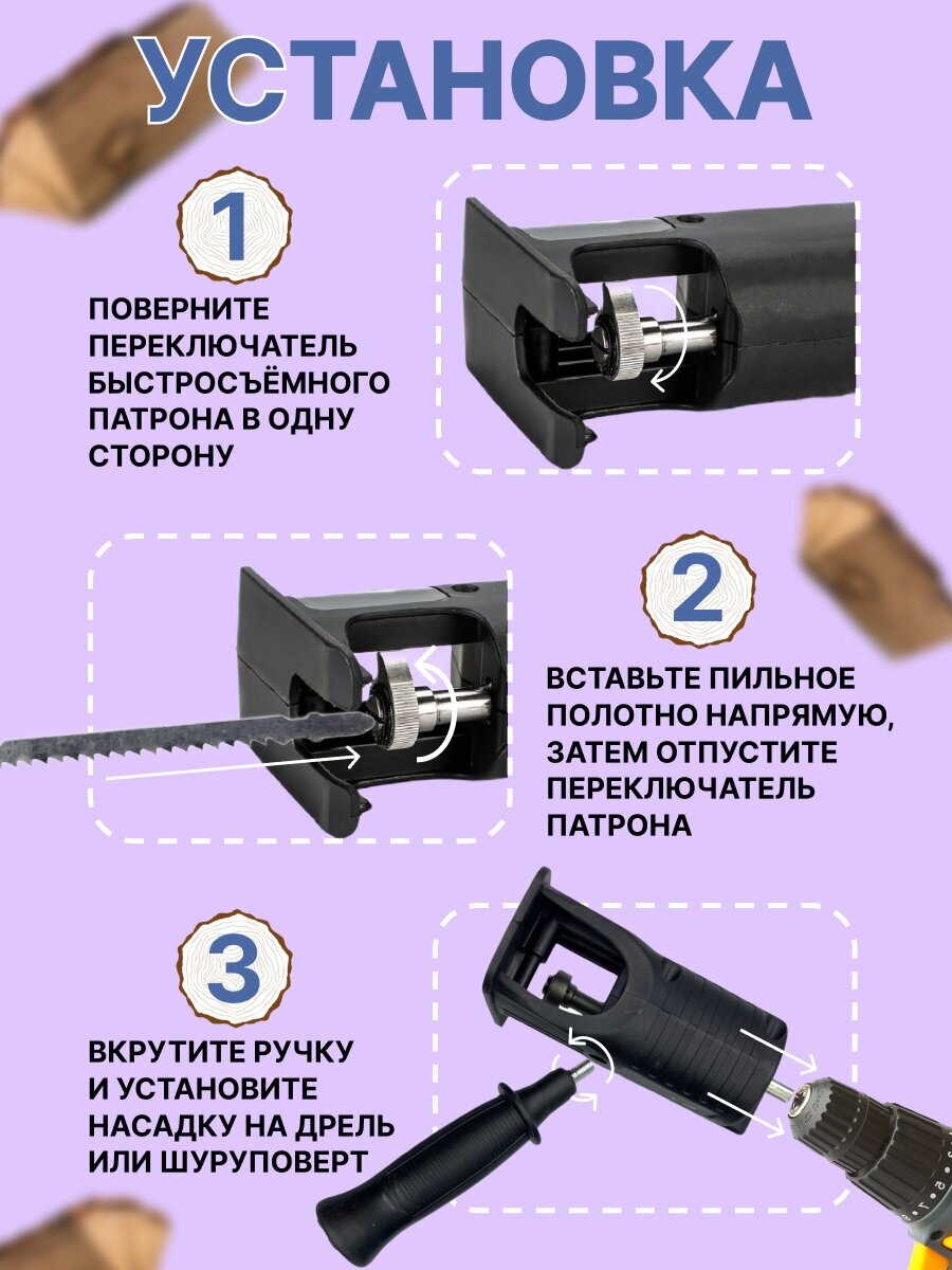 Насадка лобзик на шуруповерт/Сабельная пила-насадка на шуруповерт, дрель