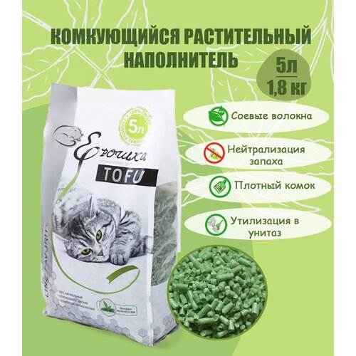 Наполнитель для кошачьего туалета гигиенический, комкующийся Ерошка TOFU(Тофу)Зеленый чай 5л, 1.8 кг
