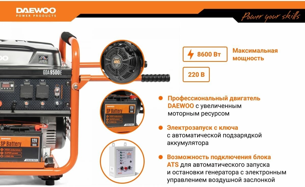 Генератор бензиновый DAEWOO GDA 9500E - фото №18