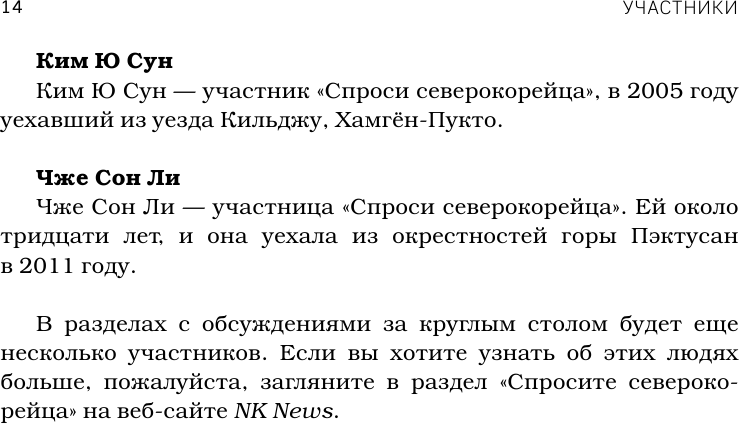 Спросите у северокорейца. Бывшие граждане о жизни внутри самой закрытой страны мира - фото №15