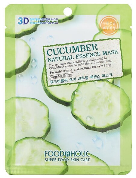 Foodaholic Тканевая маска для лица 3D Natural Essence Mask Cucumber, 23 мл.