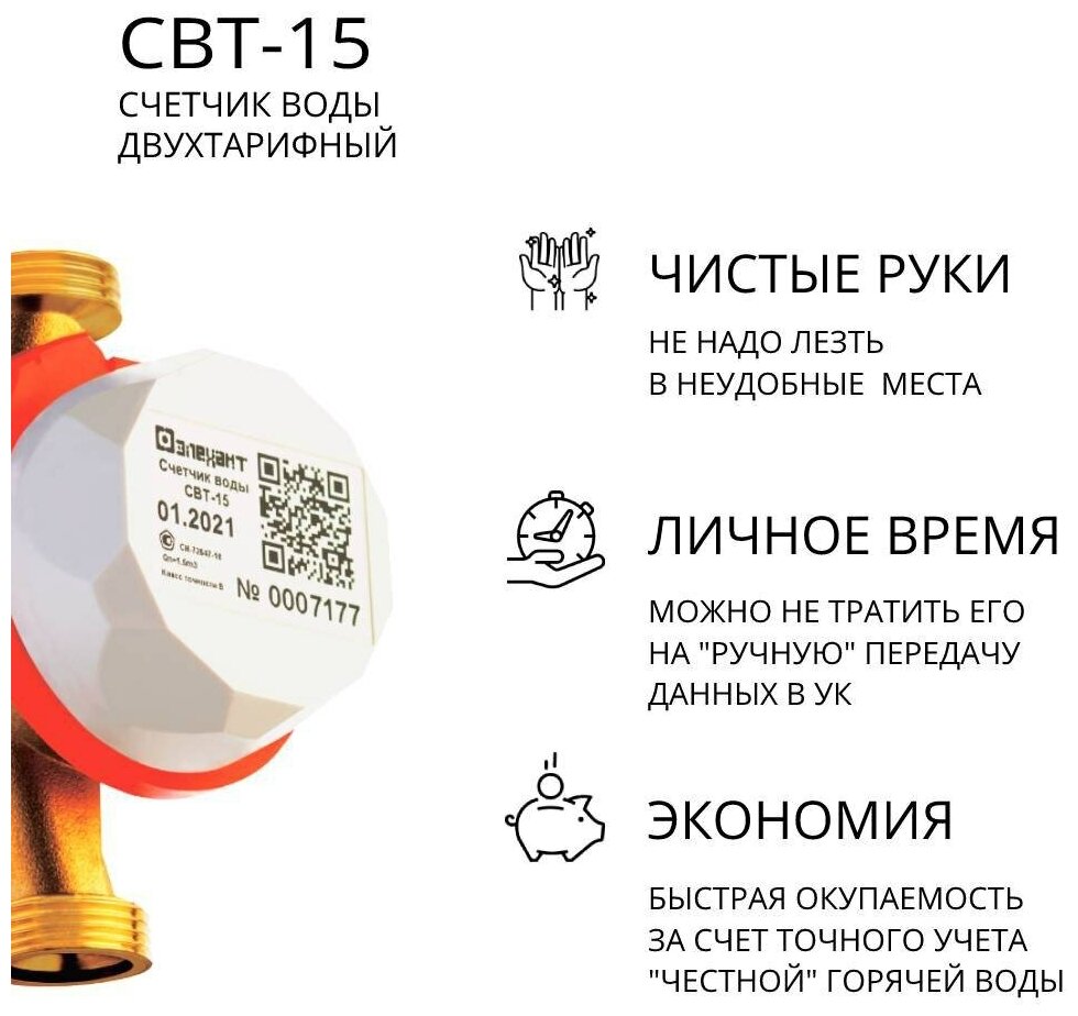 Счетчик воды СВТ-15-110 универсальный двухтарифный - фотография № 2