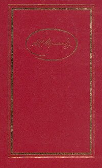 А. С. Пушкин. Собрание сочинений в трех томах. Том 2
