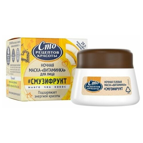 Сто рецептов красоты ночная гелевая маска Смузифрукт, 81 г, 50 мл