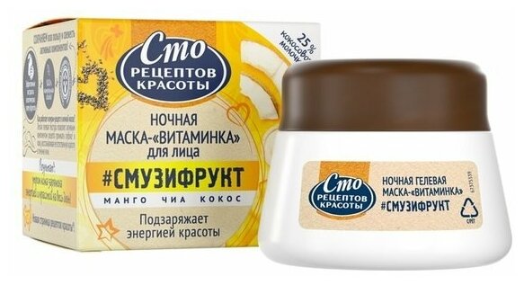 Сто рецептов красоты ночная гелевая маска Смузифрукт, 81 г, 50 мл - фото №1