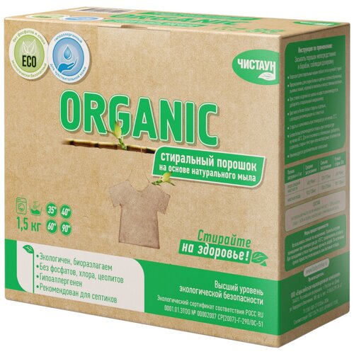 Стиральный порошок Чистаун Organic, 1.5 кг, 1.5 л, для синтетических тканей, для белых и светлых тканей