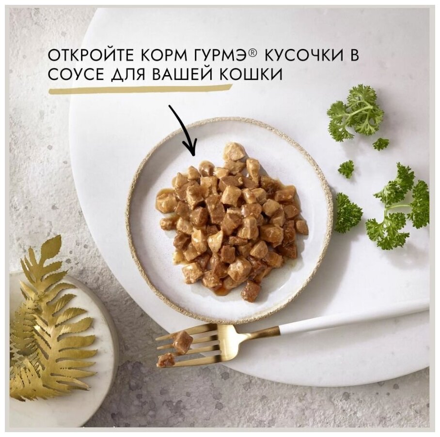 Gourmet Перл Соус де-Люкс лосось 75гр х 26шт, Влажный корм для кошек, гурме - фотография № 6