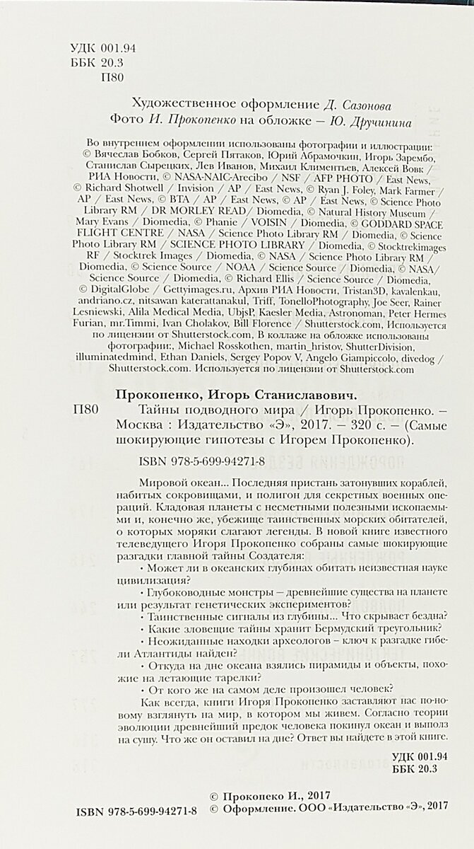 Тайны подводного мира (Прокопенко Игорь Станиславович) - фото №13