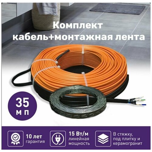 Теплый пол Электрический с монтажной лентой под плитку WarmCoin 15 Втм п 35 м п 525 Вт 4648₽