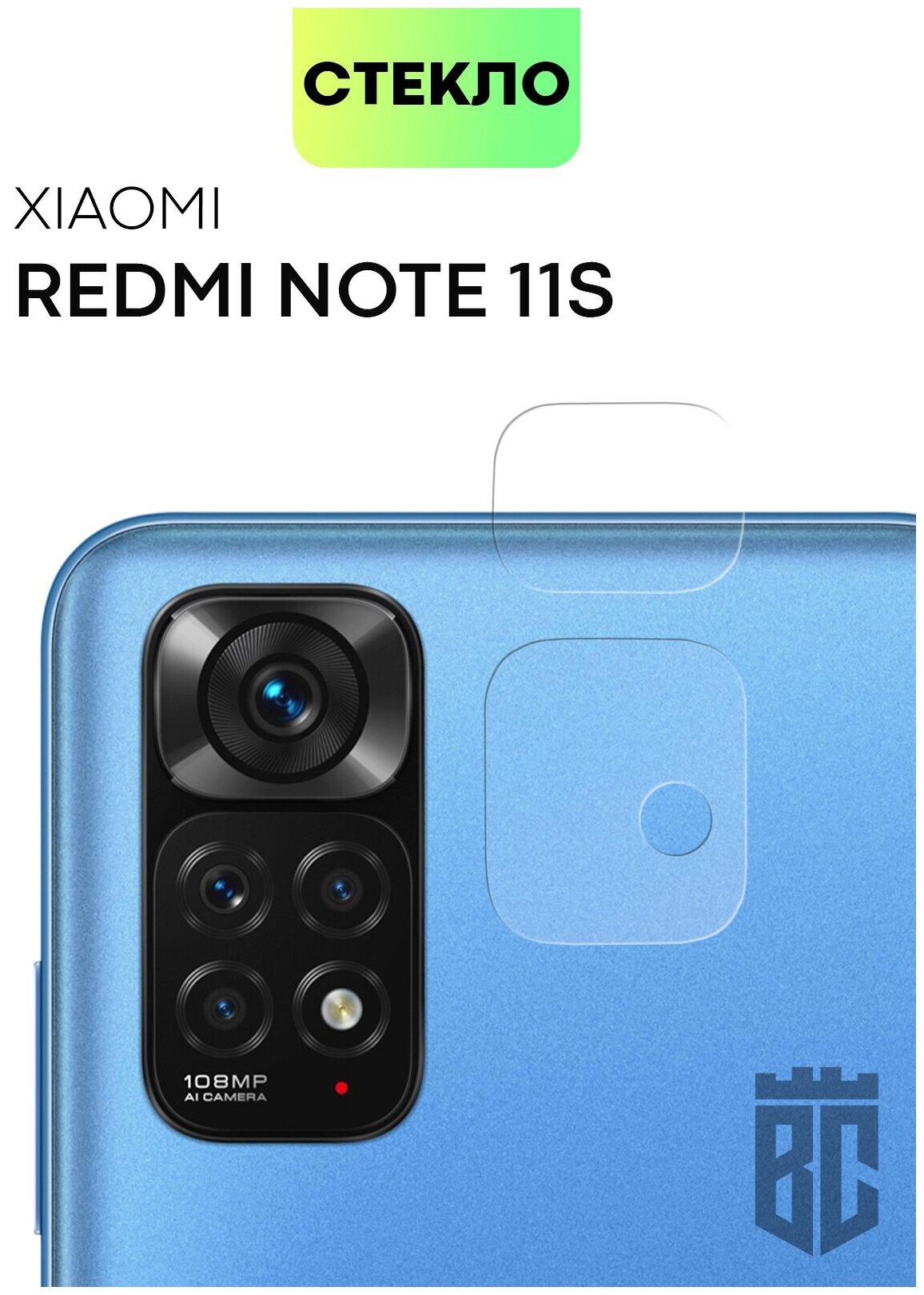 Стекло на камеру телефона Xiaomi Redmi Note 11S (Сяоми Редми Ноут 11С Редми Нот 11 эс) противоударное стекло BROSCORP для камер смартфона прозрачное
