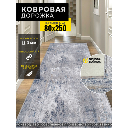 Дорожка в коридор 80х250 см. ковер в прихожую для кухни