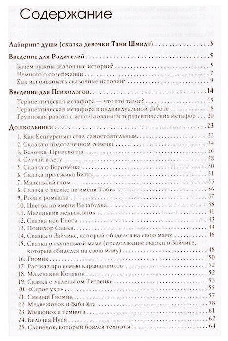 Лабиринт души. Терапевтические сказки - фото №2