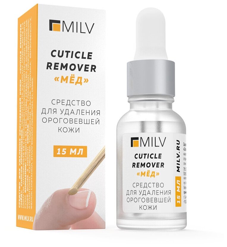 Milv, Сuticle remover - cредство для удаления ороговевшей кожи (Мёд), 15 мл