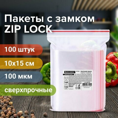 Пакеты ZIP LOCK "зиплок" сверхпрочные, комплект 100шт, 100х150мм, ПВД 100мкм, BRAUBERG EXTRA, 608182