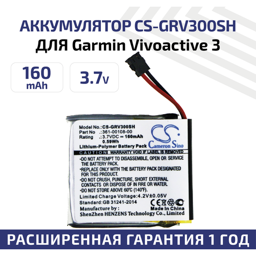 Аккумуляторная батарея (АКБ) CameronSino CS-GRV300SH для умных часов Garmin Vivoactive 3, 3 Music, 160мАч, 0.59Вт, 3.7В, Li-Pol