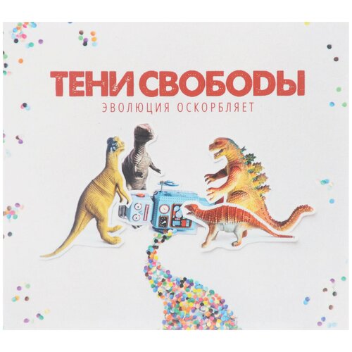 Компакт-диски, Soyuz Music, тени свободы - Эволюция Оскорбляет (CD)