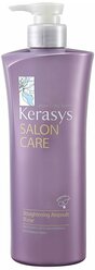 KeraSys кондиционер Salon Care Straightening Гладкость и Блеск, 470 мл