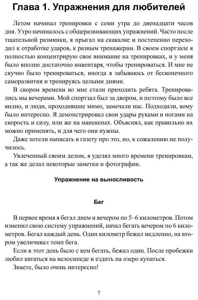 Совершенствование техники ударов руками и ногами - фото №8