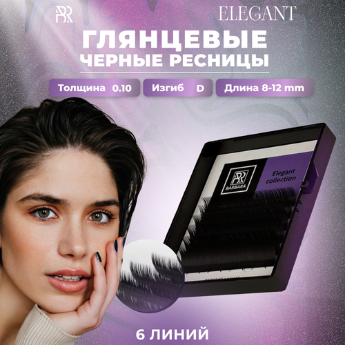 BARBARA Черные ресницы для наращивания Elegant mini mix 0,10 / D / 8-12 mm (6 линий) / Ресницы Барбара мини микс 0.10 Д 8-12мм