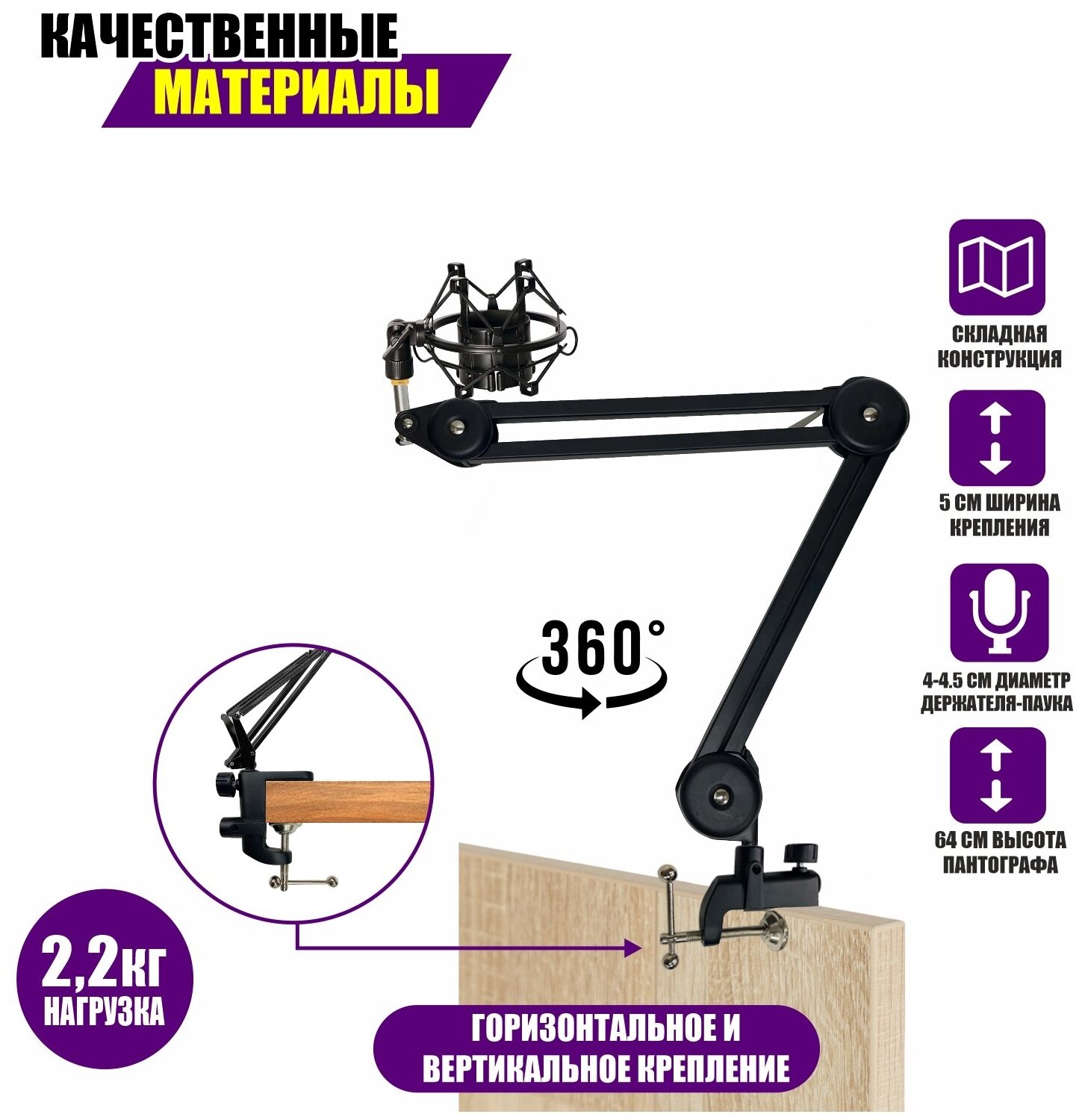 Настольная стойка пантограф с держателем для микрофона паук металлический на усиленной струбцине для вертикального и горизонтального крепления
