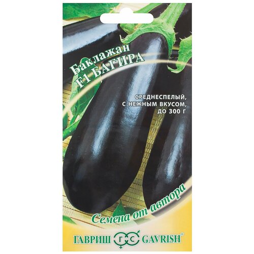Семена. Баклажан Багира F1 (вес: 0,1 г) семена баклажан багира f1 4 упаковки 2 подарка
