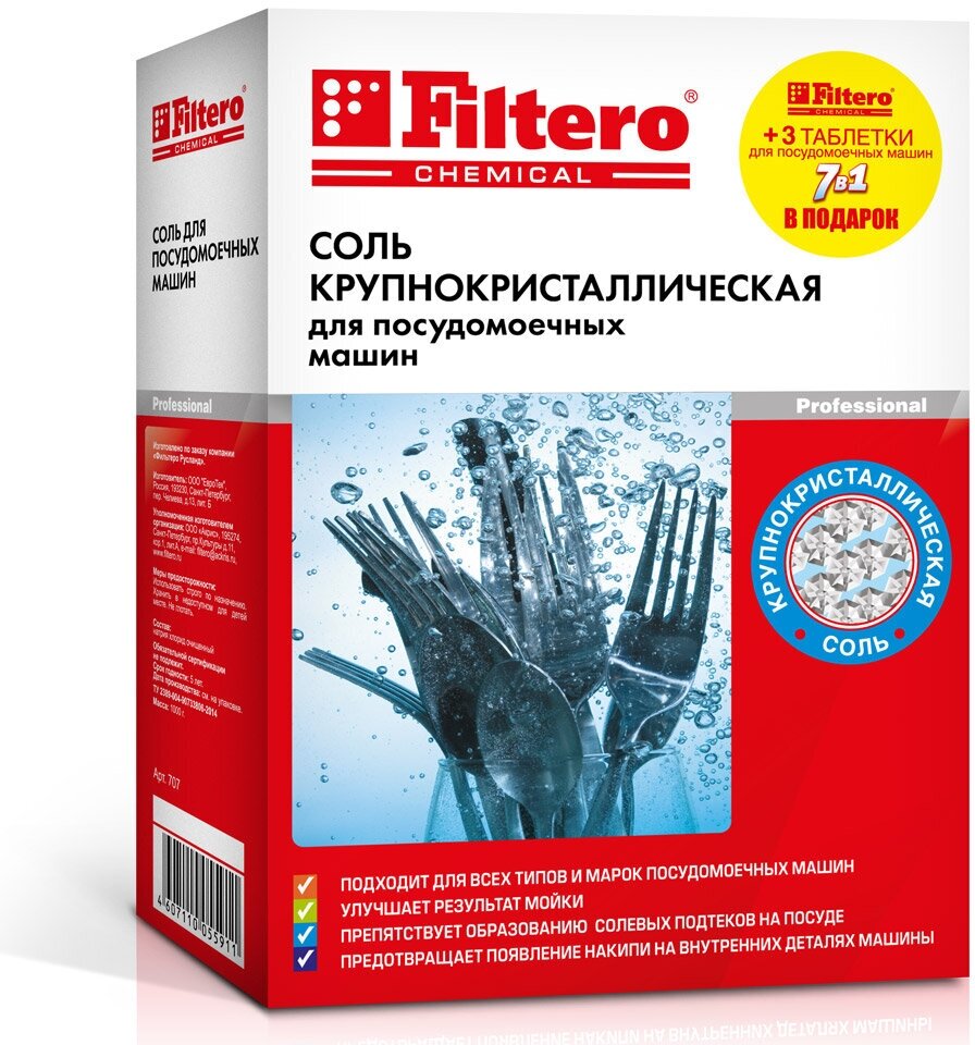 Соль для ПММ 1кг.+3 таблетки д/ПММ Filtero, арт 707