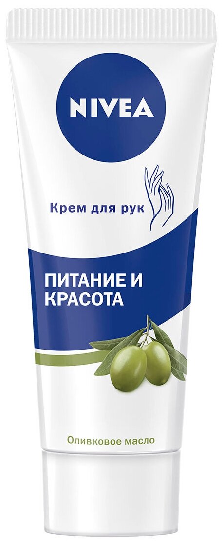 Крем для рук Nivea "Питание и красота" с оливковым маслом, 75 мл.