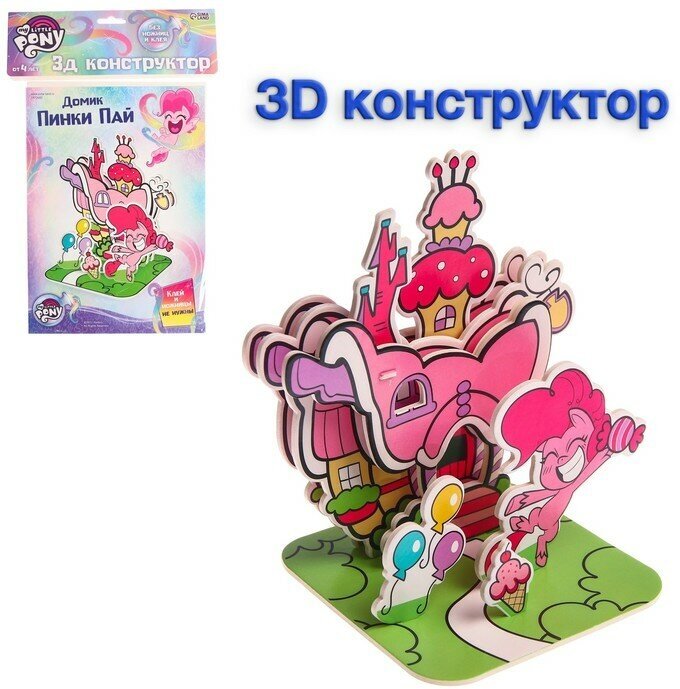 Картонные Hasbro 3D конструктор из пенокартона «Домик Пинки Пай» 2 листа My Little Pony