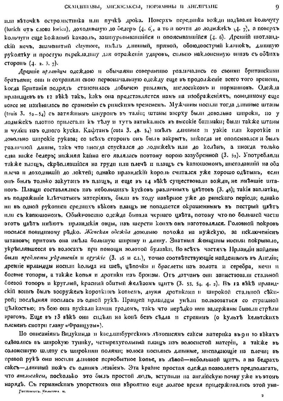 Книга История Внешней культуры, том 2 - фото №8