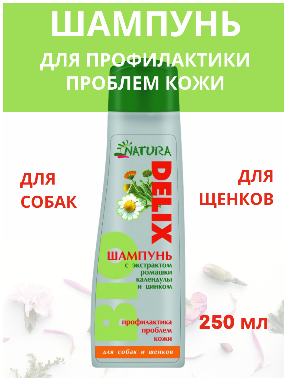 Шампунь для собак и щенков Natura Delix BIO профилактика проблем кожи, 250 мл