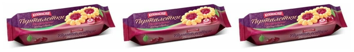 Кухмастер Печенье Вишневые тарталетки, 240 г, 3 шт