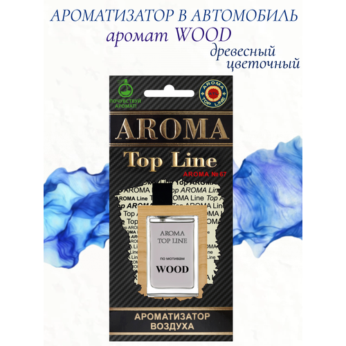 Автомобильный ароматизатор с ароматом мужского парфюма Wood