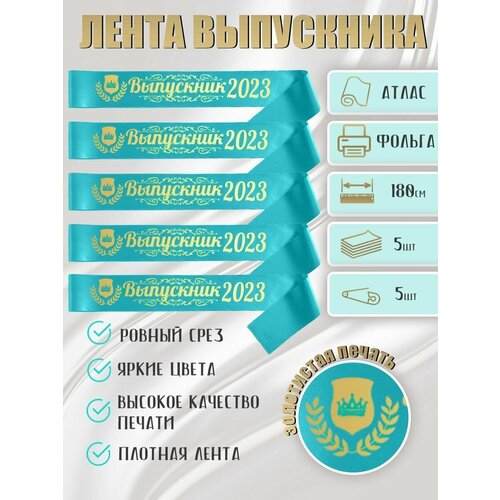 Лента выпускника