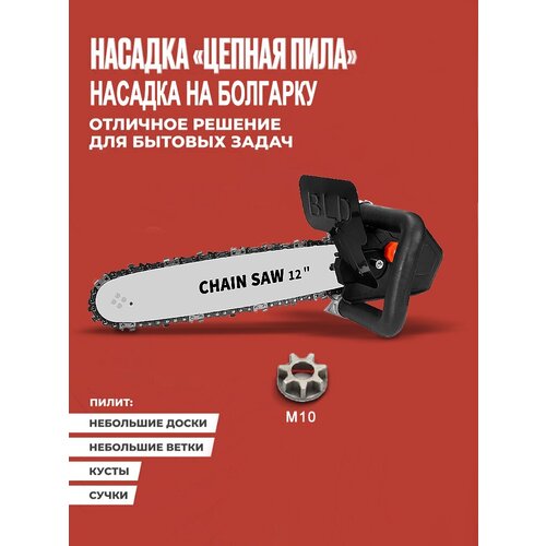 Кронштейн цепной пилы HILDA TRUXP2944, М10