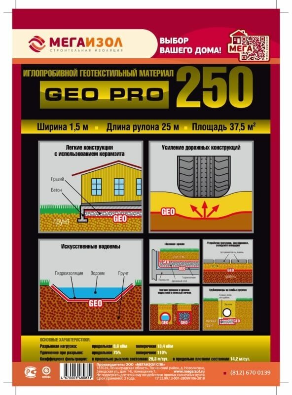 Мегаизол Геотекстиль иглопробивной GEO PRO 250 (37,5 м2) 1,5м х 25м 3480831 . - фотография № 2