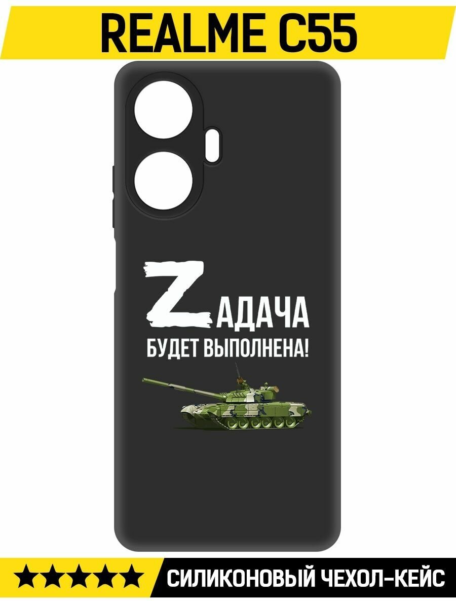 Чехол-накладка Krutoff Soft Case Zадача будет выполнена. Танк для Realme C55 черный