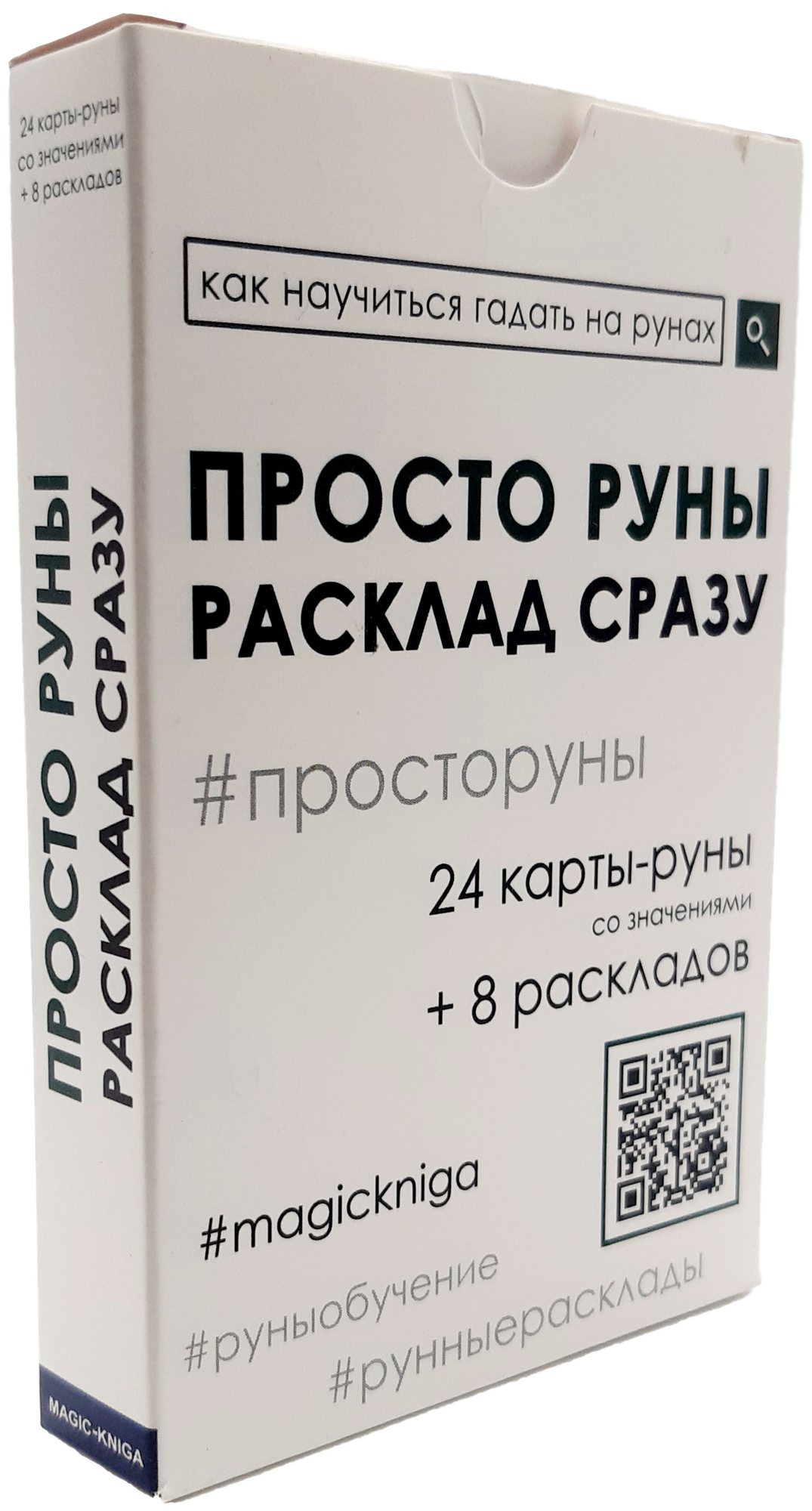 Гадальные карты Просто руны Расклад сразу колода начинающим