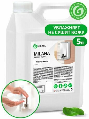 Мыло-крем жидкое 5 л GRASS MILANA 